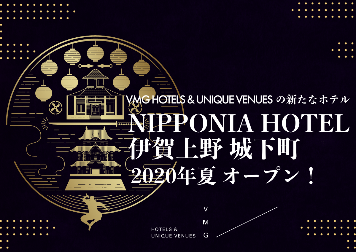 NIPPONIA HOTEL 伊賀上野 城下町 | 忍者の伝説が息づくまち、三重県 ...